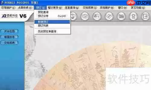 西软酒店餐饮管理系统预定操作指南