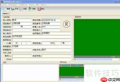 西软酒店餐饮管理系统预定操作指南