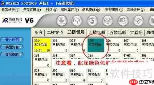 西软酒店餐饮管理系统预定操作指南