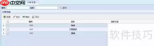 餐饮管理系统后台：菜品设置功能介绍