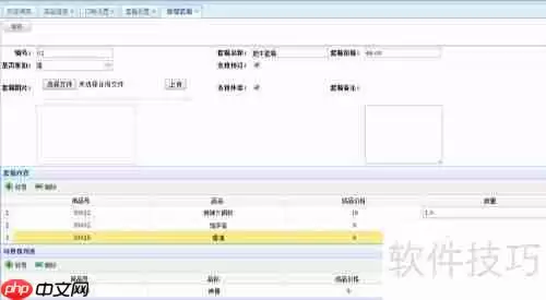 餐饮管理系统后台：菜品设置功能介绍
