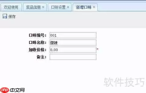 餐饮管理系统后台：菜品设置功能介绍