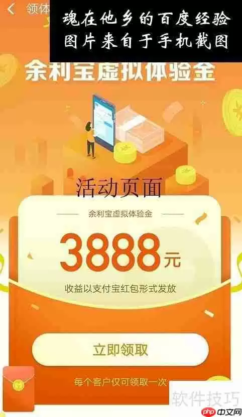 支付宝领取四位数免费体验金的方法