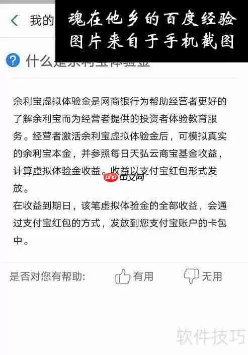 支付宝领取四位数免费体验金的方法