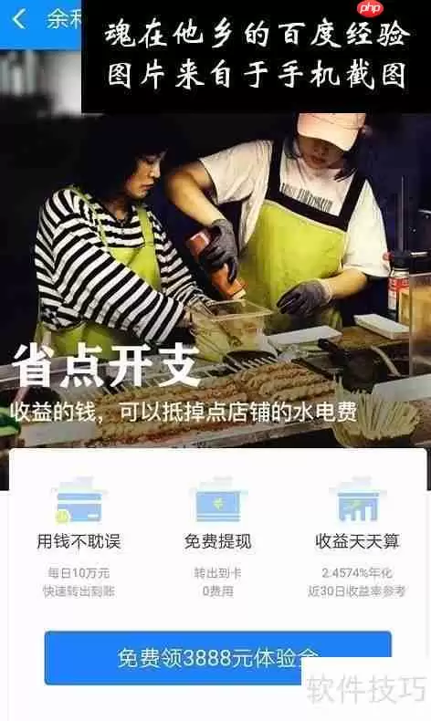 支付宝领取四位数免费体验金的方法