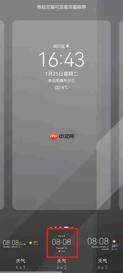 荣耀手机怎么设置桌面时间和天气