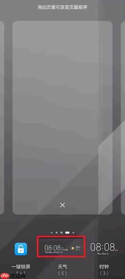 荣耀手机怎么设置桌面时间和天气