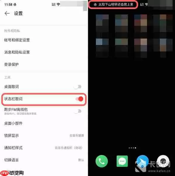 魅族状态栏歌词怎么设置