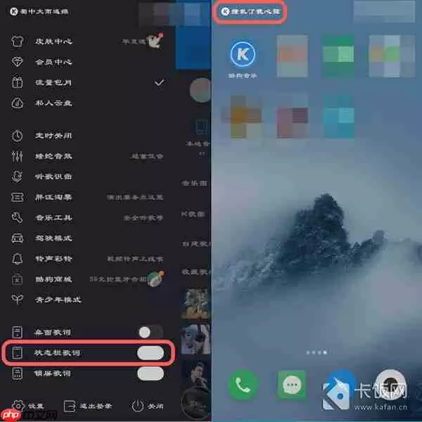 魅族状态栏歌词怎么设置