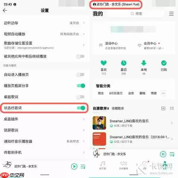 魅族状态栏歌词怎么设置