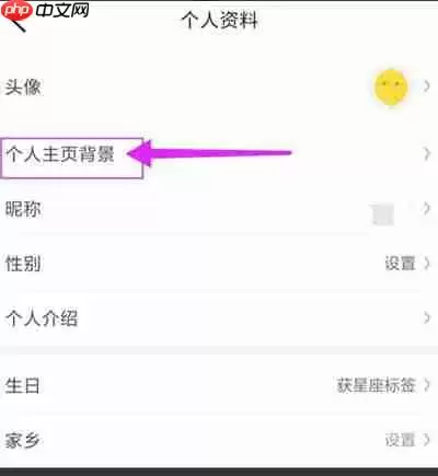 大众点评怎么设置个人主页背景