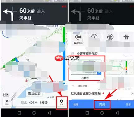 高德地图APP如何设置驾车导航小地图？驾车导航小地图设置方法介绍