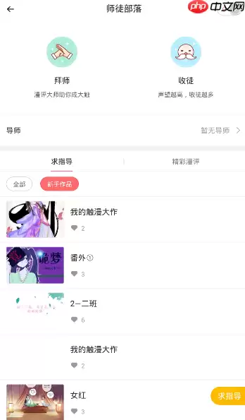 触漫里拜师方法一览在触漫里怎么进行拜师?