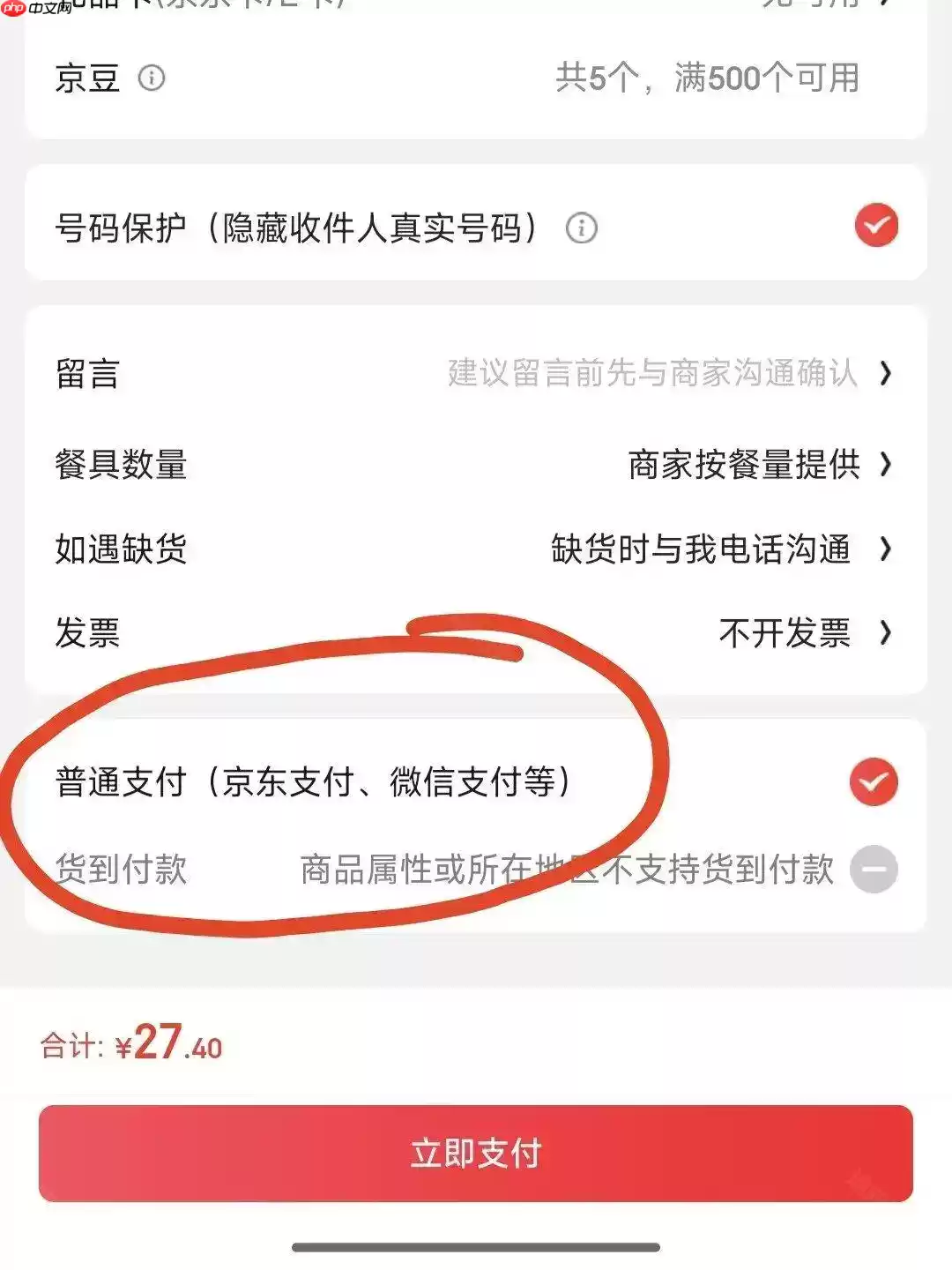 京东外卖下单方法