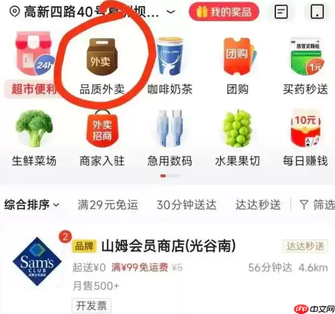 京东外卖下单方法