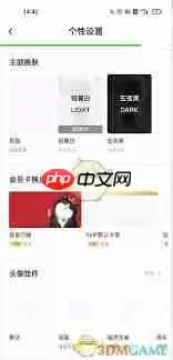 百度网盘如何设置个性换肤