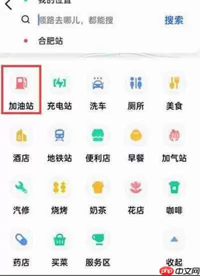 《高德地图》沿途加油站查询教程