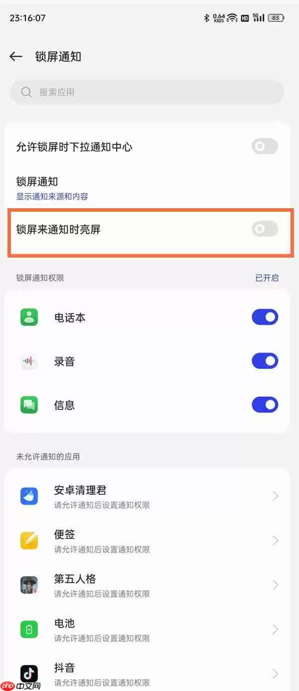 一加9pro通知亮屏如何使用