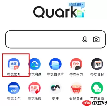 夸克志愿填报可靠吗是免费的吗 夸克志愿填报怎么用在哪里看艺术类