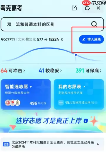 夸克志愿填报可靠吗是免费的吗 夸克志愿填报怎么用在哪里看艺术类