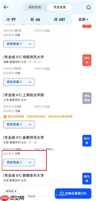 夸克志愿填报可靠吗是免费的吗 夸克志愿填报怎么用在哪里看艺术类