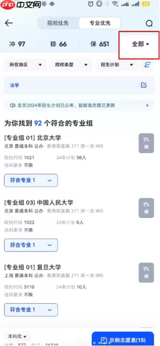 夸克志愿填报可靠吗是免费的吗 夸克志愿填报怎么用在哪里看艺术类