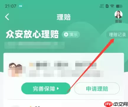 众安app怎么查询总共报销多少 众安保险app查询理赔记录方法