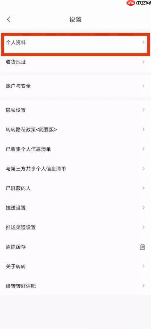 转转怎么查看个人资料?转转个人资料查看教程