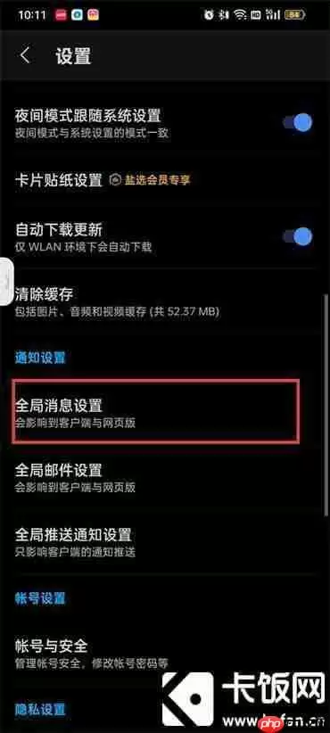 知乎怎么不接收私信消息