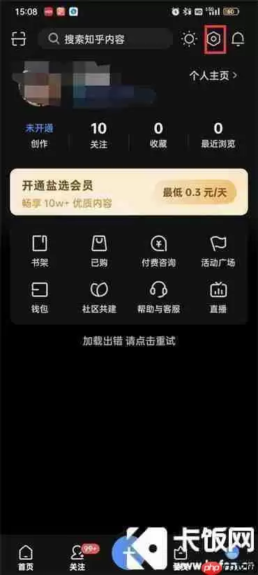 知乎怎么不接收私信消息