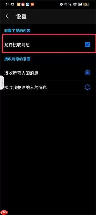 知乎怎么不接收私信消息