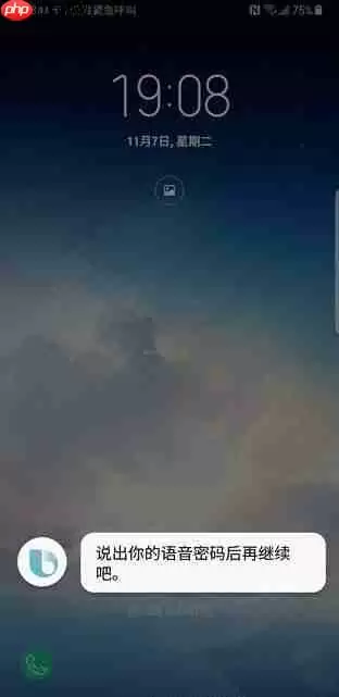 在三星a9star中怎么设置语音解锁?语音解锁设置方法讲解