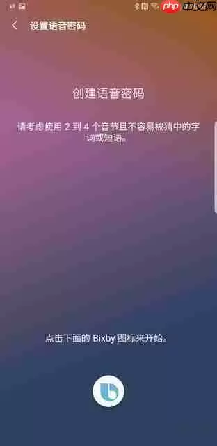 在三星a9star中怎么设置语音解锁?语音解锁设置方法讲解