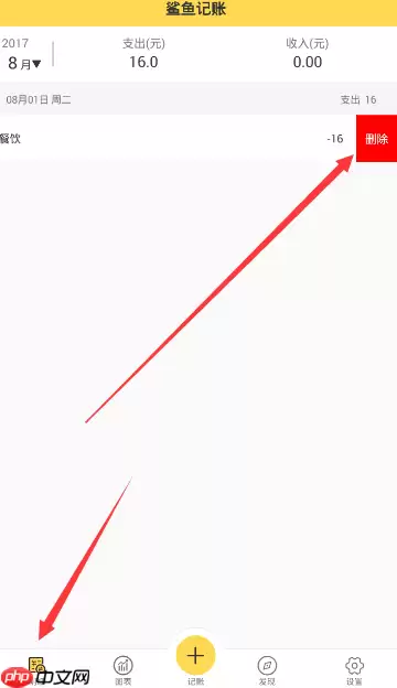 鲨鱼记账APP如何将支出删掉？将支出删掉的方法说明