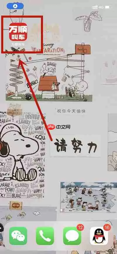 万顺叫车怎么代人叫车