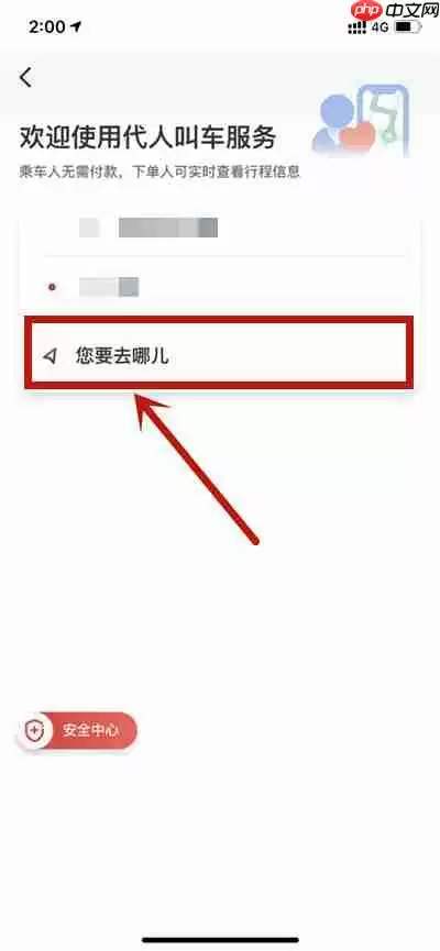 万顺叫车怎么代人叫车
