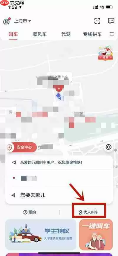 万顺叫车怎么代人叫车