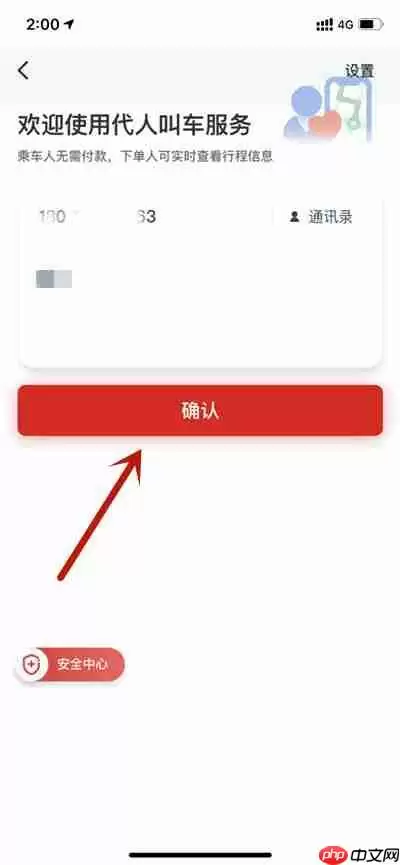 万顺叫车怎么代人叫车
