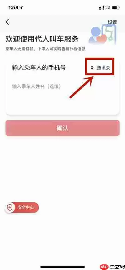 万顺叫车怎么代人叫车