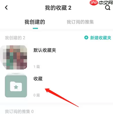 LOFTER收藏夹怎么删除