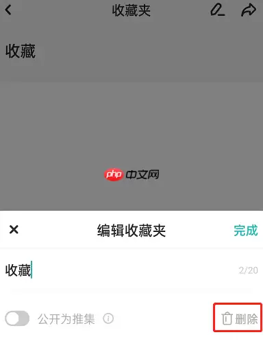 LOFTER收藏夹怎么删除