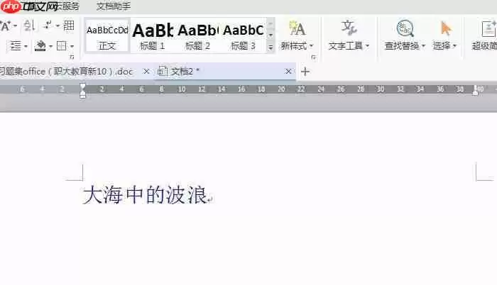 WPS Office 2016怎么制作波浪排列字体？制作波浪排列字体图文步骤分享