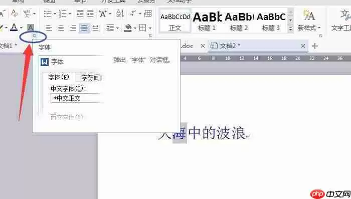 WPS Office 2016怎么制作波浪排列字体？制作波浪排列字体图文步骤分享