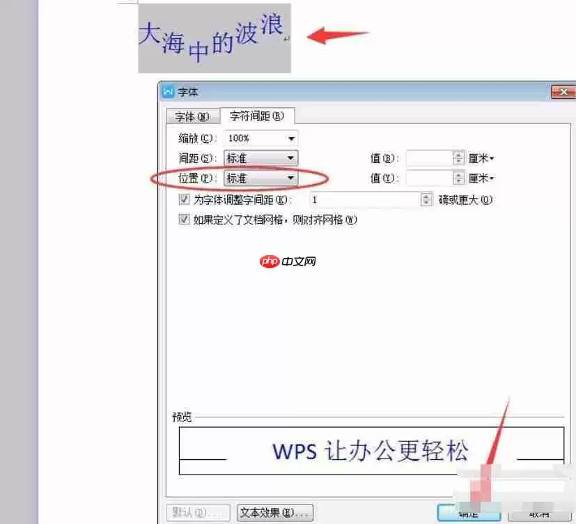 WPS Office 2016怎么制作波浪排列字体？制作波浪排列字体图文步骤分享