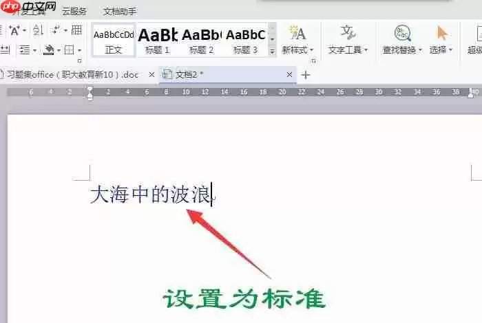 WPS Office 2016怎么制作波浪排列字体？制作波浪排列字体图文步骤分享
