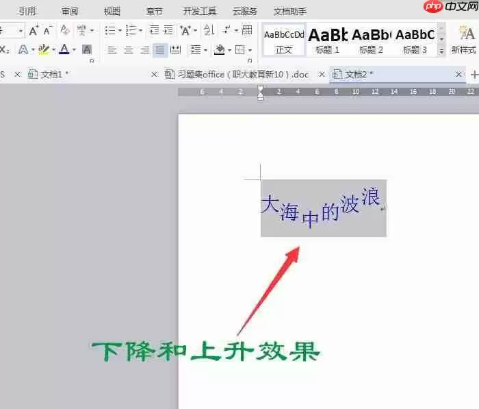 WPS Office 2016怎么制作波浪排列字体？制作波浪排列字体图文步骤分享