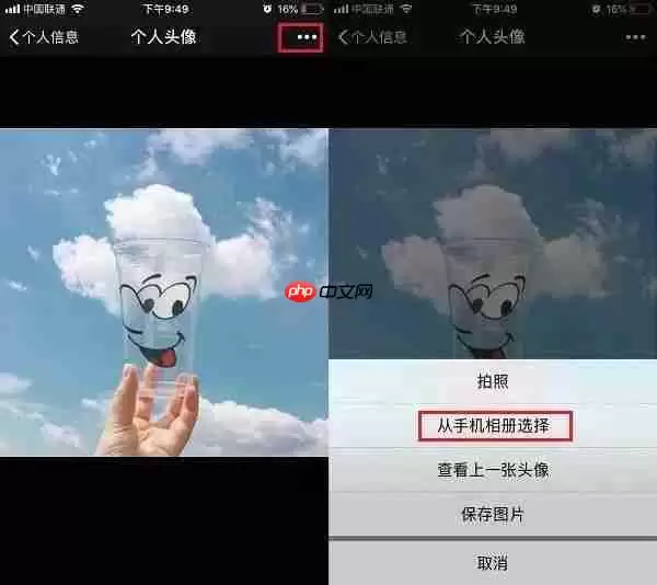 微信APP怎么设置透明无边框头像？设置透明无边框头像的方法说明