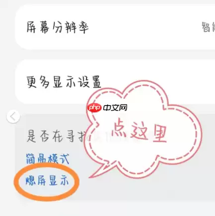 华为手机熄屏显示冰墩墩怎么弄