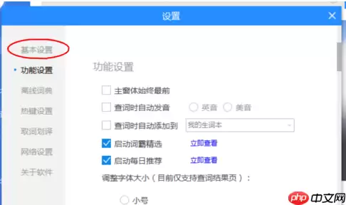 金山词霸怎么设置自动发音 自动发音设置方式一览