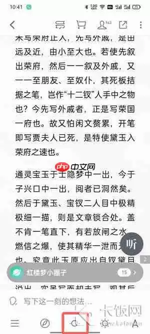 微信读书自动翻页怎么设置